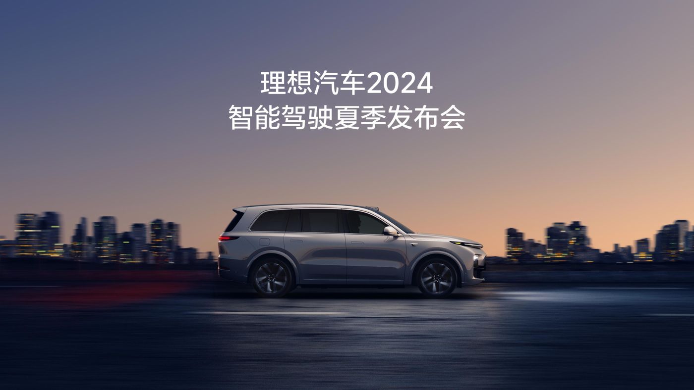 玛雅吧汽车2024智能驾驶夏季发布会
